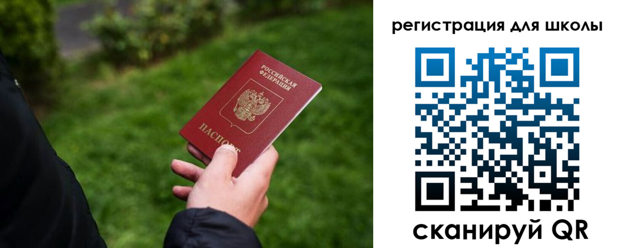 прописка для школы в Северной Осетии