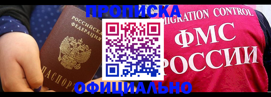 прописка для работы в Северной Осетии