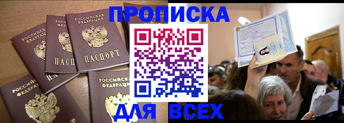 прописка для военкомата в Северной Осетии